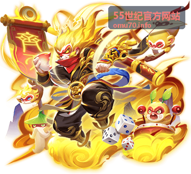 55世纪官方网站专题解读合集